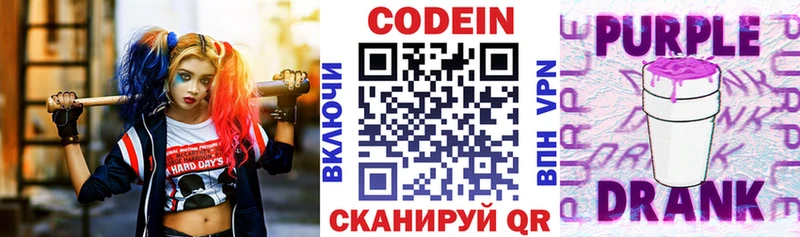 Купить Собинка Кодеиновый сироп Lean Purple Drank